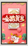 猪年春节促销海报