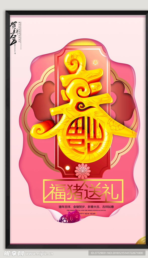 春节促销海报