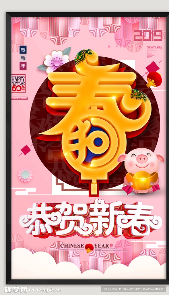 猪年春节促销海报