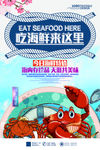 海鲜海报