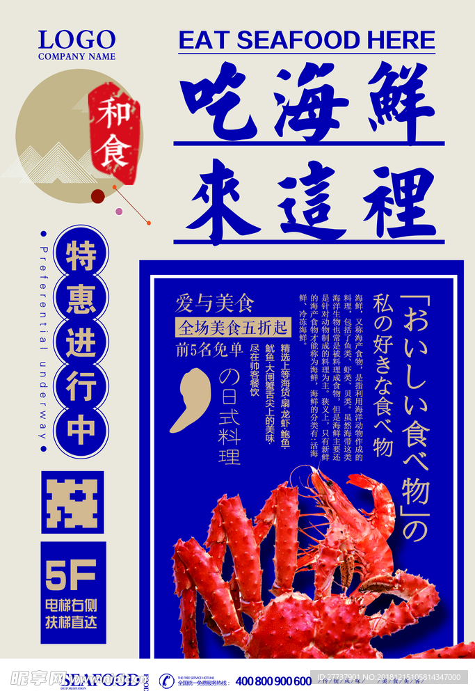 吃海鲜