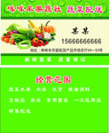 蔬菜配送