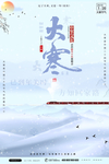 二十四节气海报