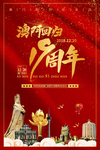 澳门回归纪念