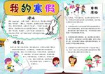 手抄报