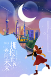 元旦迎新贺岁
