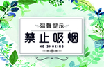 禁止吸烟