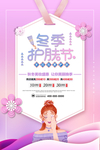 时装护肤海报