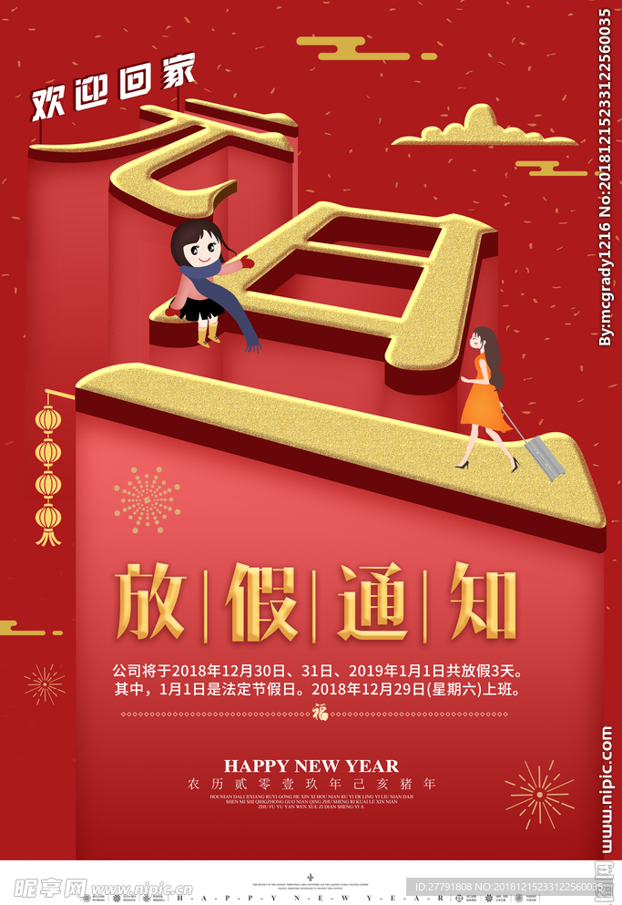 元旦迎新贺岁