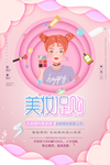 时装护肤海报