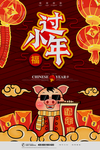 元旦迎新贺岁
