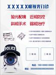 眼视光门诊