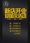 新店开业  迎国庆活动
