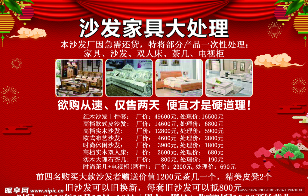沙发家具大处理