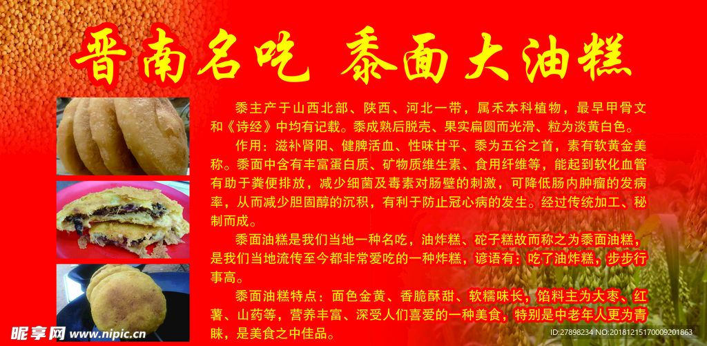 黍面大油糕