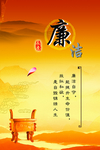 廉洁文化