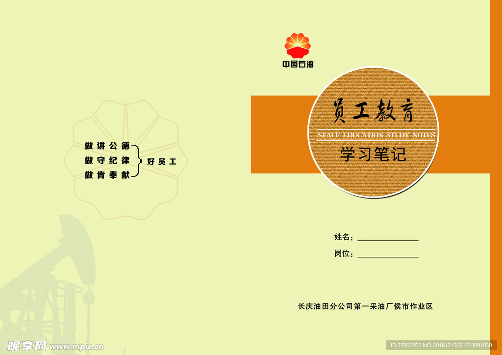 油田封皮