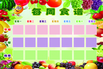 食谱