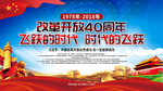 改革开放