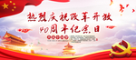 改革开放