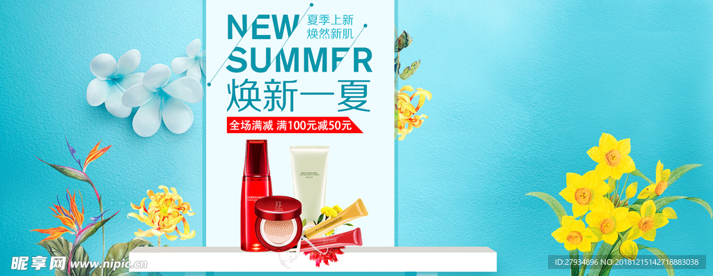 化妆品海报