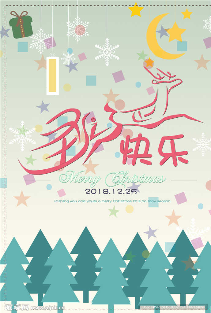圣诞节快乐海报
