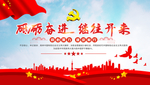 砥砺奋进