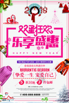 圣诞元旦海报