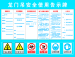 龙门吊安全使用告示牌