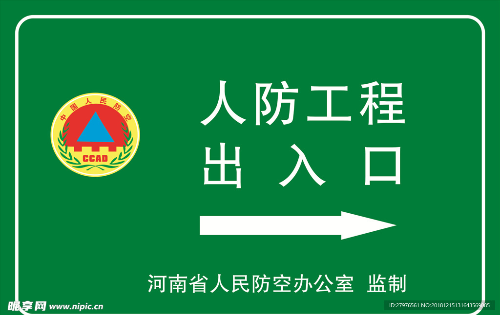人防工程出入口