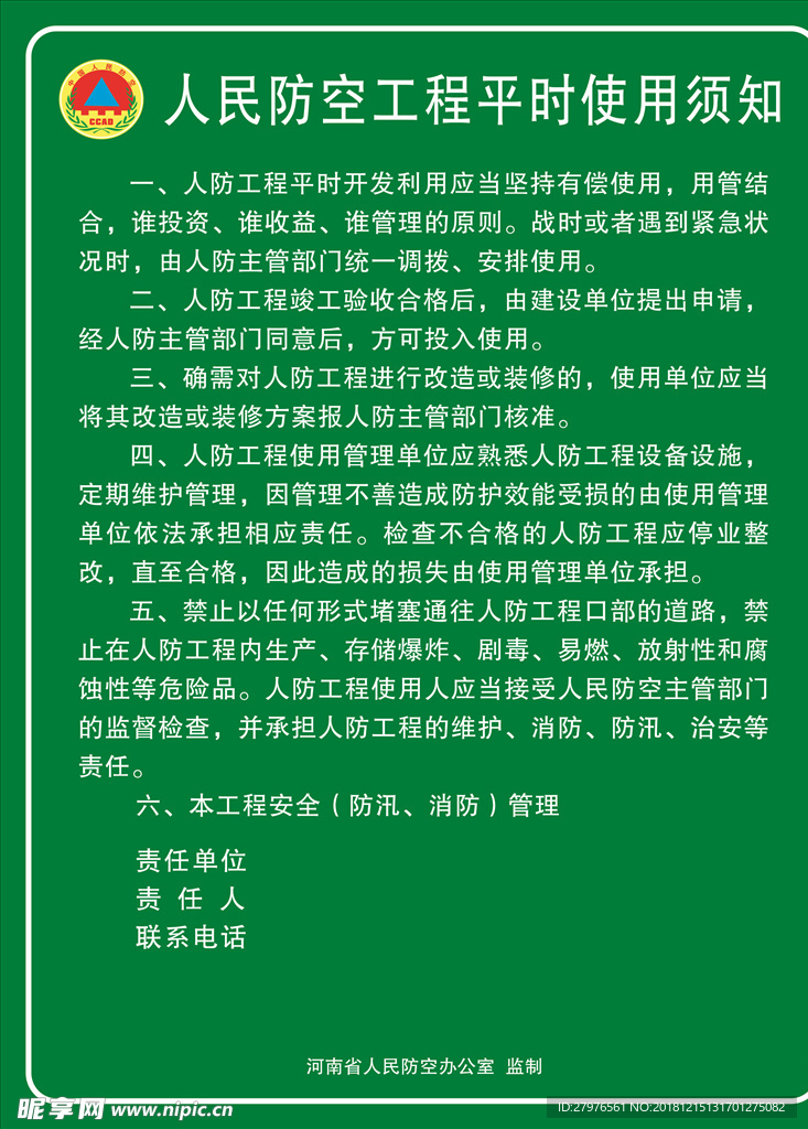 人防工程须知