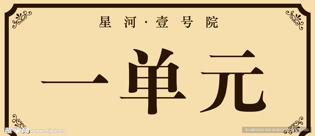 单元牌