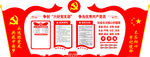 党建文化墙