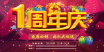 周年庆海报