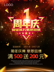 周年庆海报
