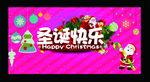 圣诞节快乐