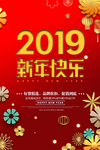 2019新年快乐