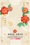 促销海报
