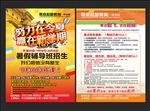 教育单页 招生