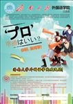济南大学 日语