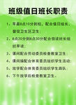 班级值日班长职责