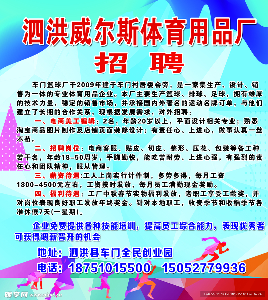 体育用品招聘