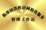 工作站铜牌