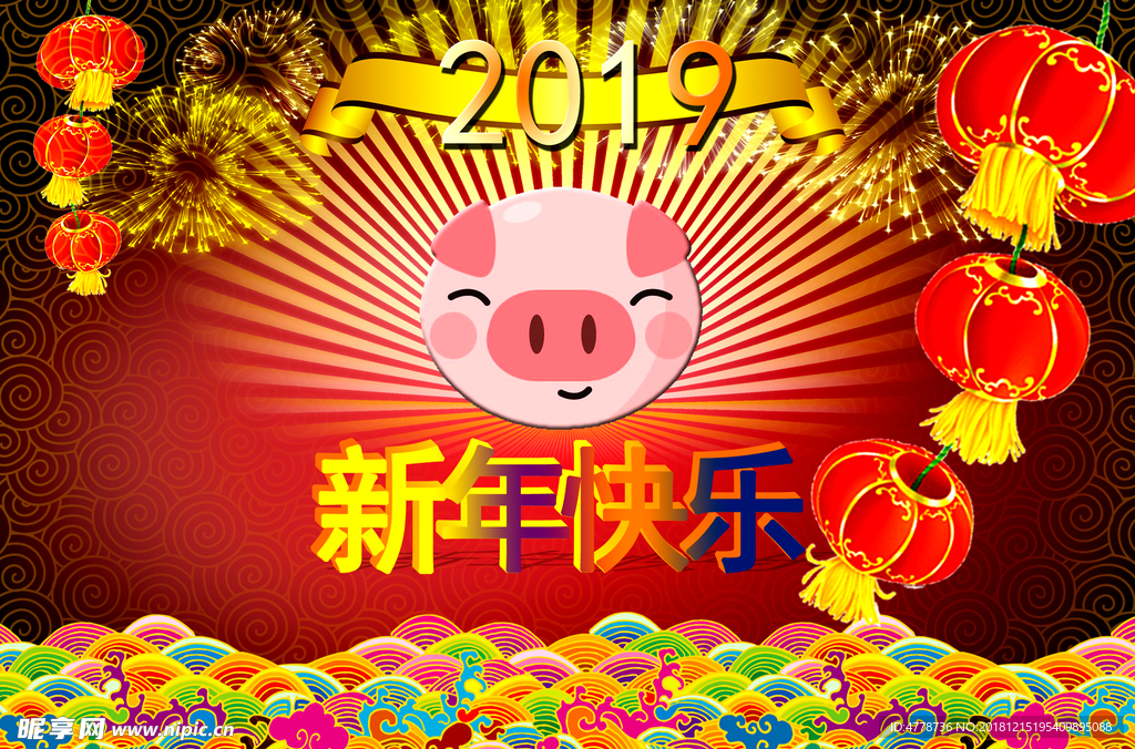 可爱猪新年快乐