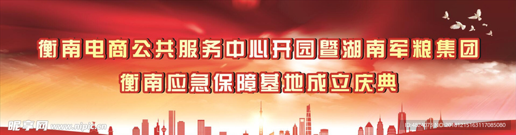 庆典背景