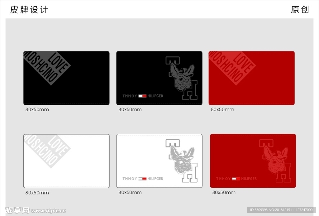 皮牌设计
