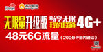 联通无限量升级