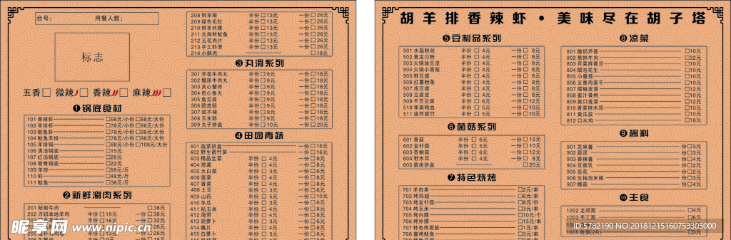 火锅菜单