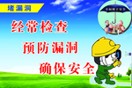 安全标语堵漏洞