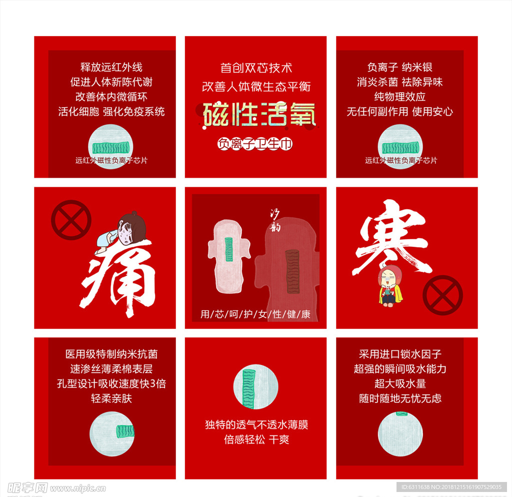 微信朋友圈九宫格卫生巾产品广告